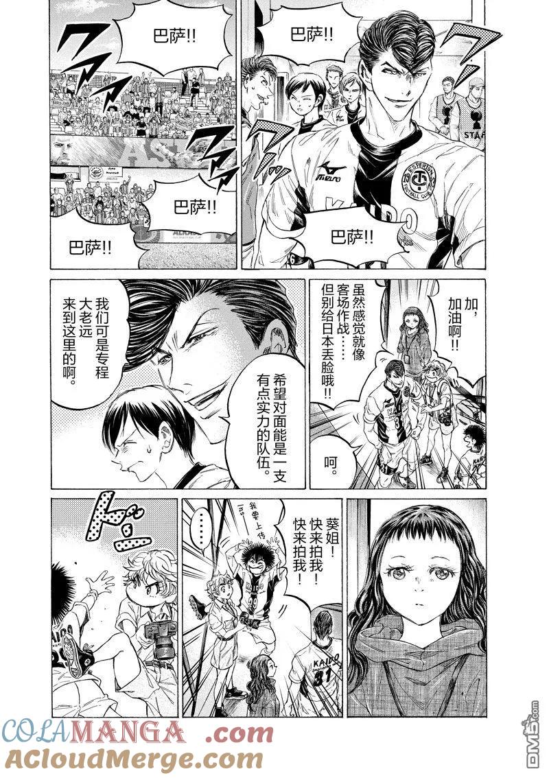 《青之芦苇》第348话 第5页