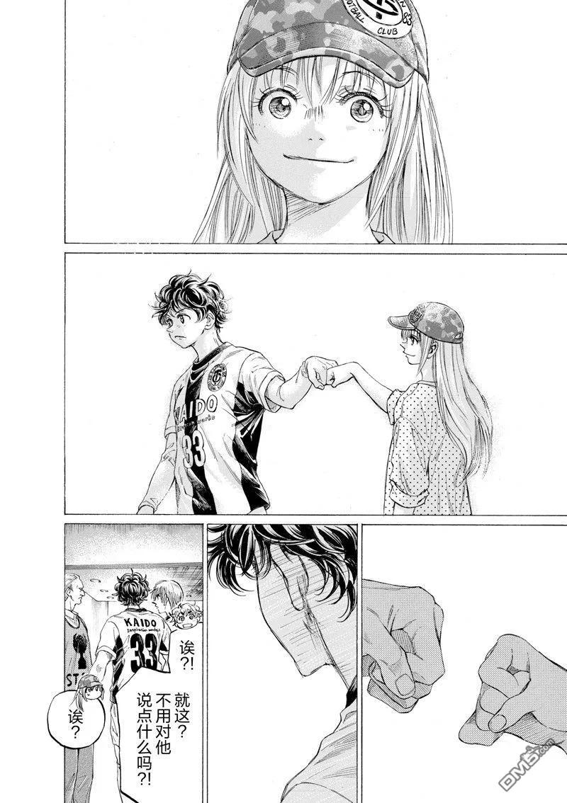 《青之芦苇》第348话 第10页