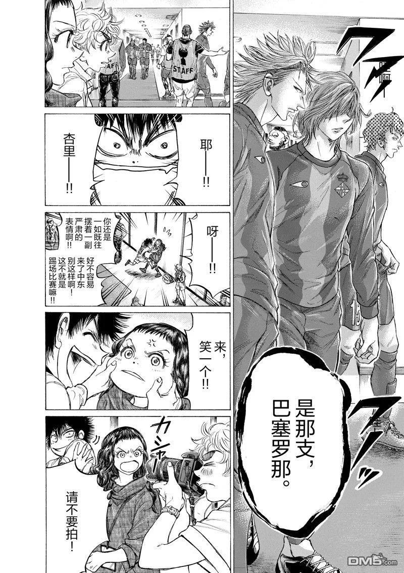 《青之芦苇》第348话 第4页