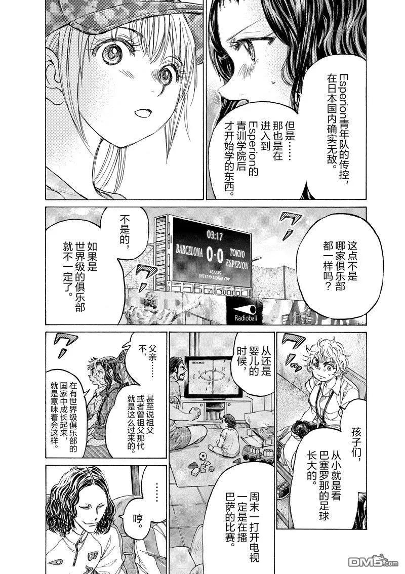 《青之芦苇》第349话 第8页