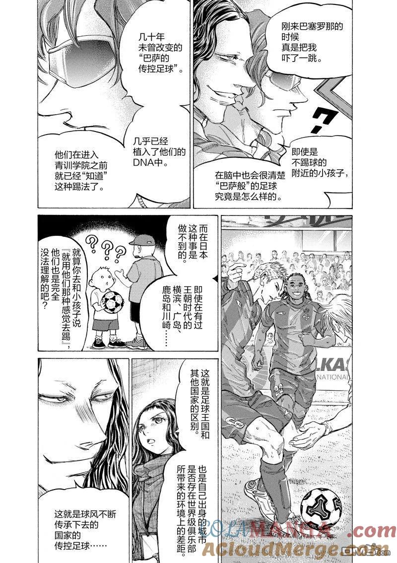 《青之芦苇》第349话 第9页