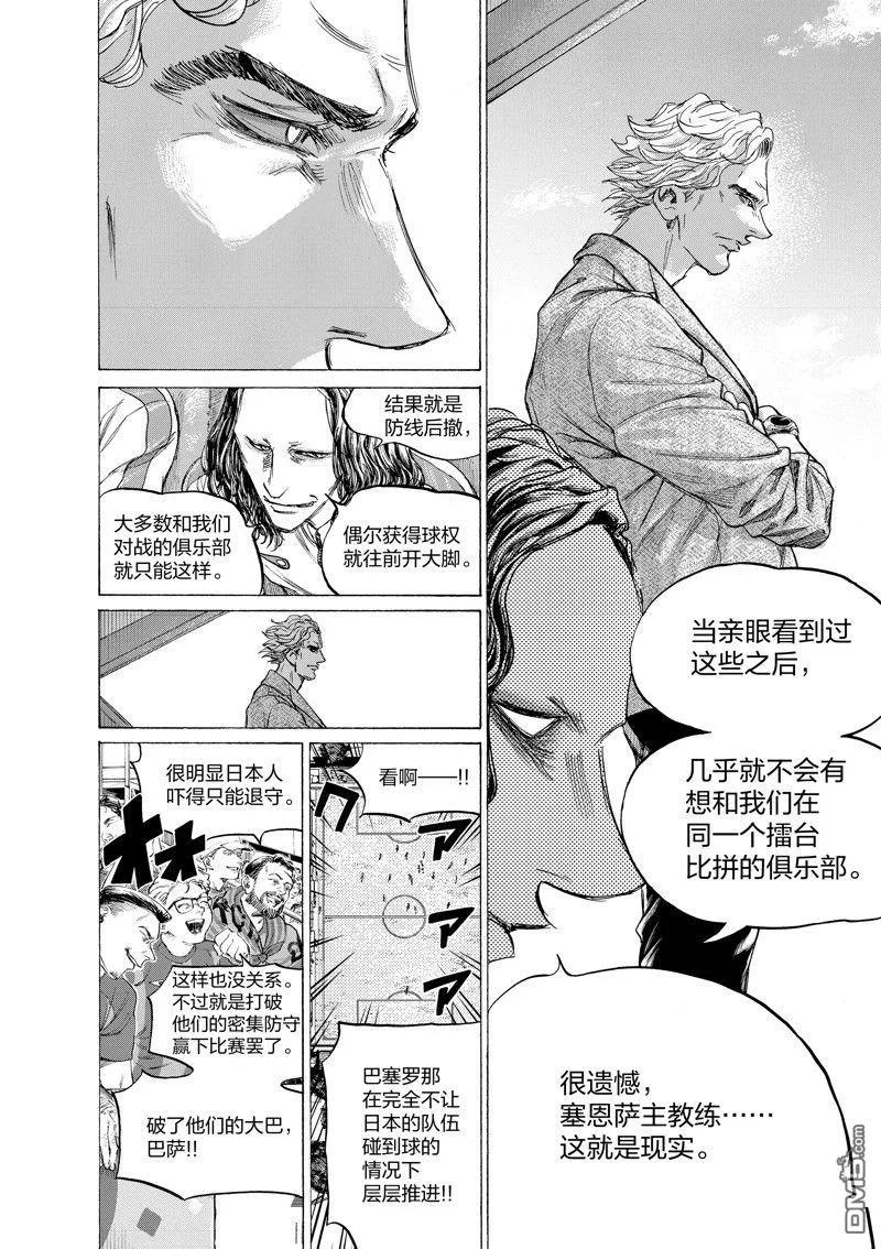 《青之芦苇》第349话 第10页