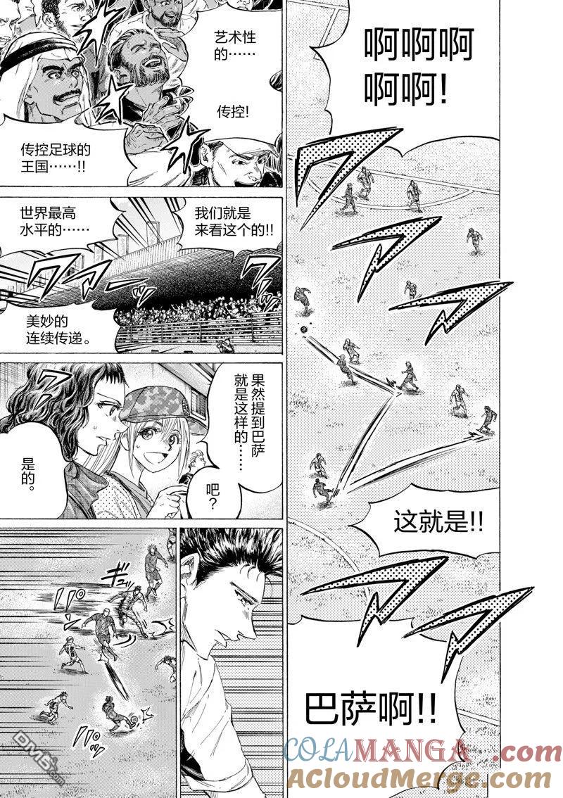 《青之芦苇》第349话 第5页