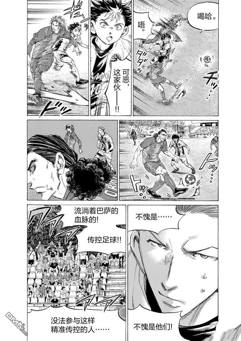《青之芦苇》第349话 第6页