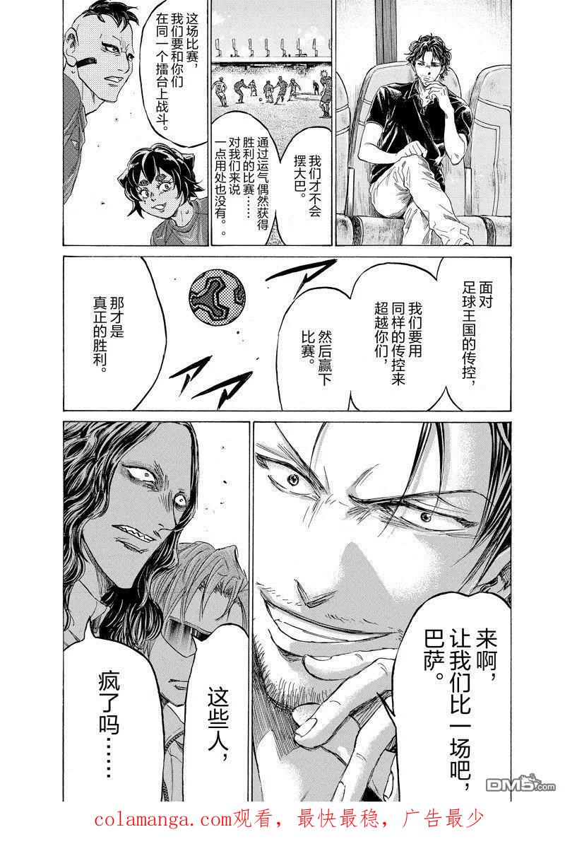 《青之芦苇》第349话 第18页