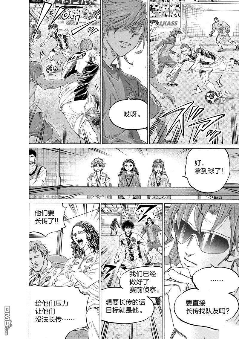 《青之芦苇》第349话 第14页