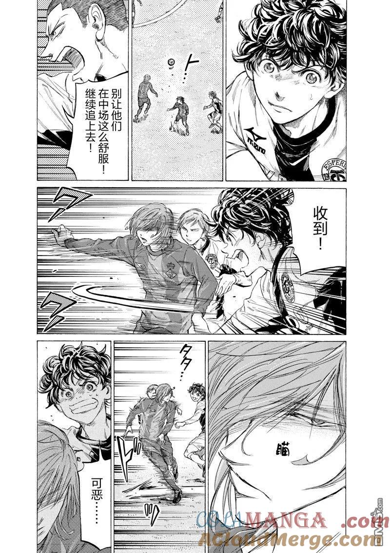 《青之芦苇》第349话 第3页