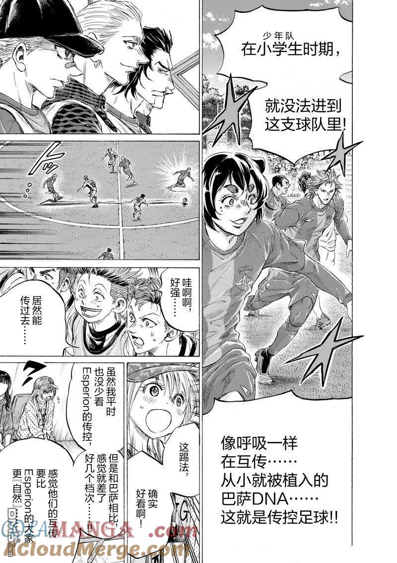 《青之芦苇》第349话 第7页