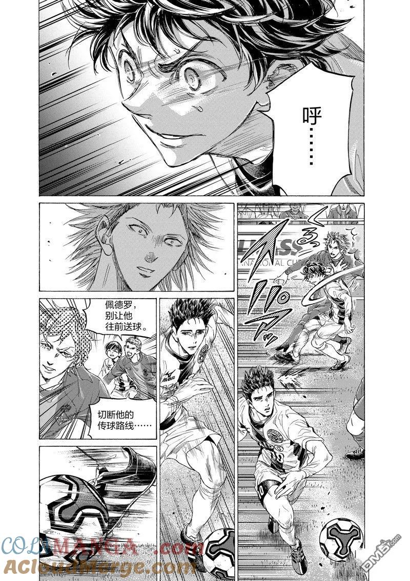 《青之芦苇》第349话 第15页