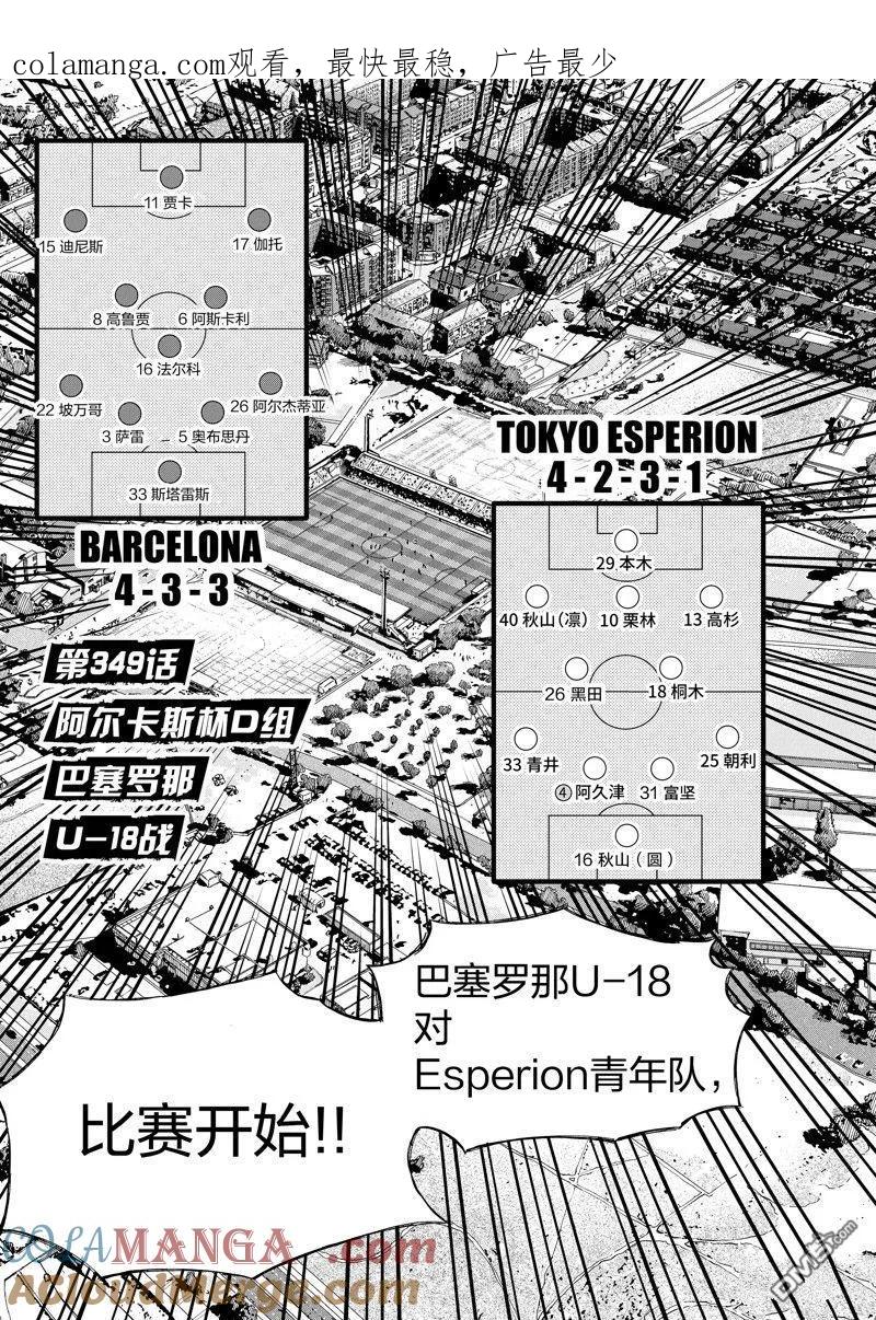 《青之芦苇》第349话 第1页