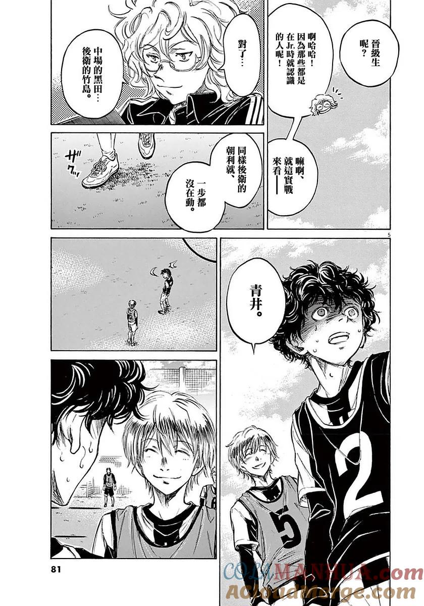 《青之芦苇》第33话 第5页