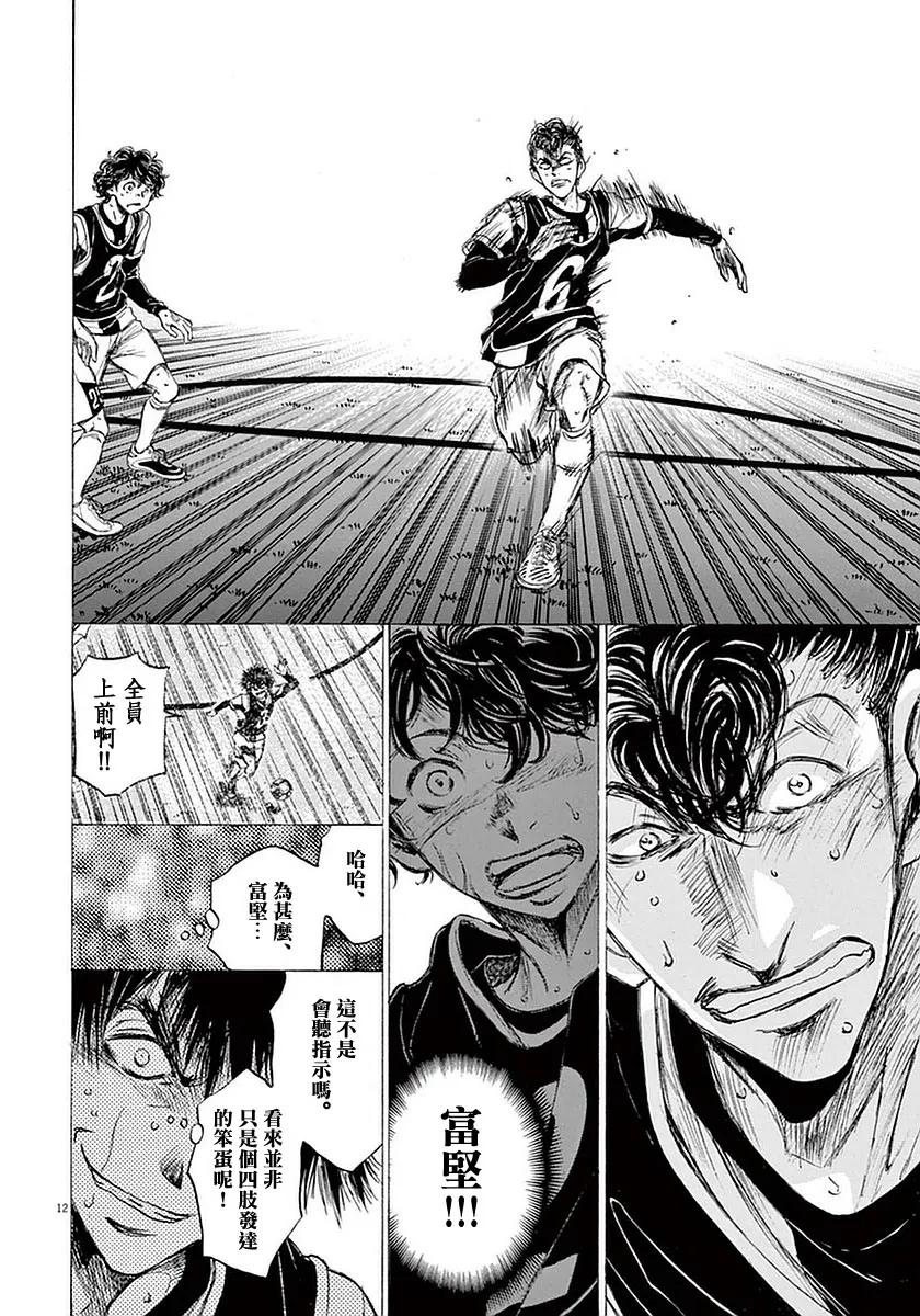 《青之芦苇》第33话 第12页