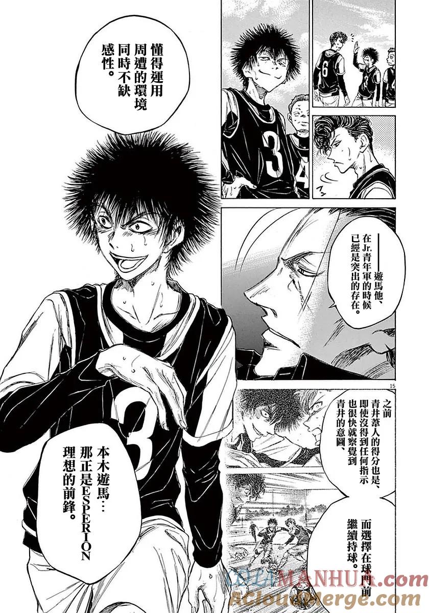 《青之芦苇》第33话 第15页