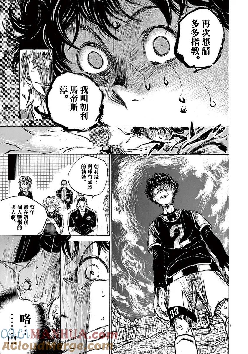 《青之芦苇》第33话 第7页