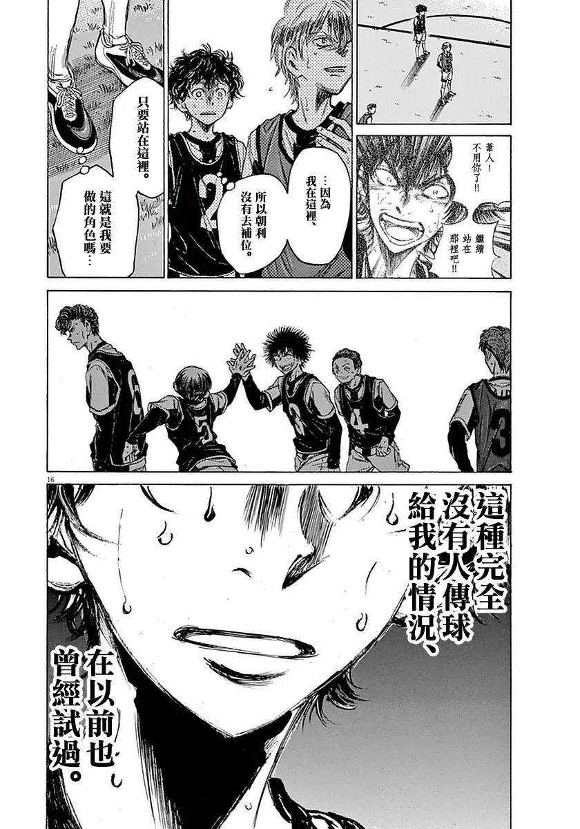 《青之芦苇》第33话 第16页