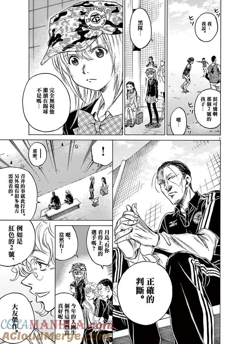 《青之芦苇》第33话 第3页