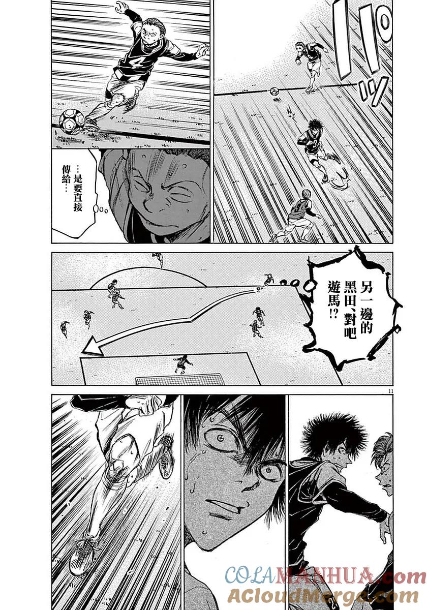 《青之芦苇》第33话 第11页