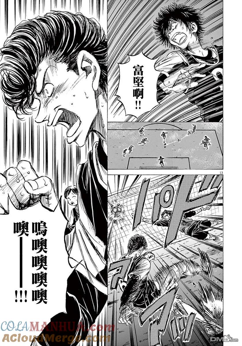 《青之芦苇》第33话 第13页