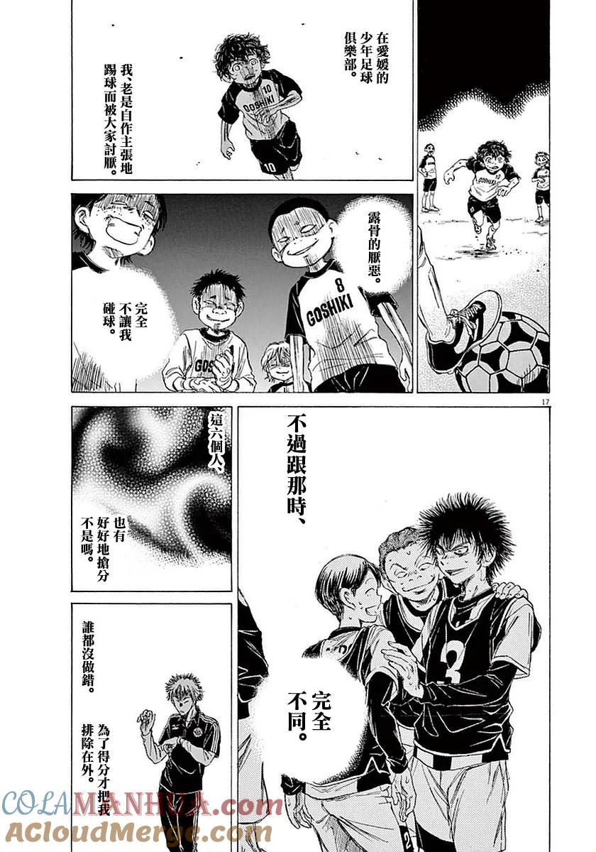《青之芦苇》第33话 第17页
