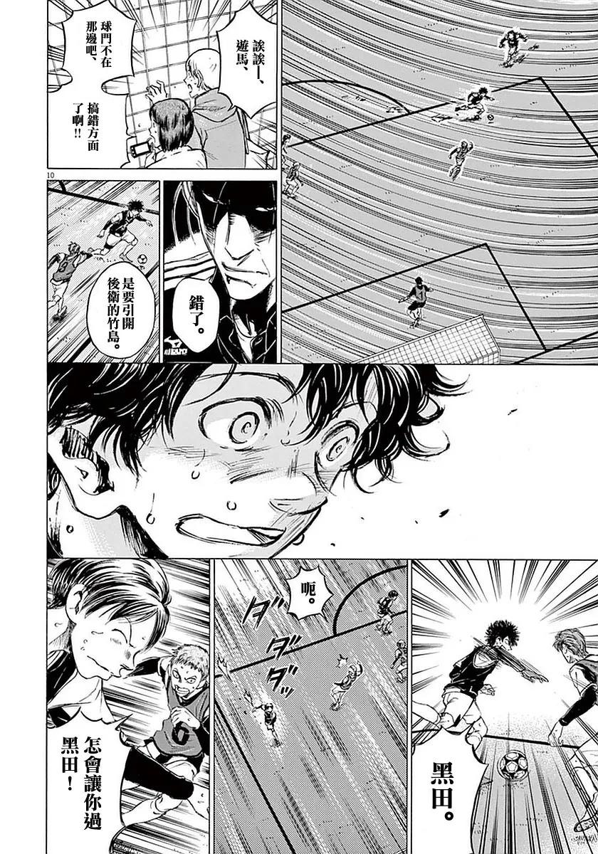 《青之芦苇》第33话 第10页