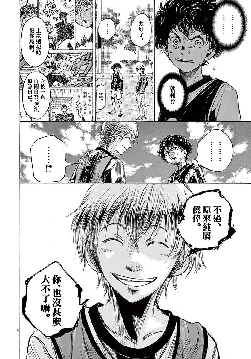 《青之芦苇》第33话 第6页