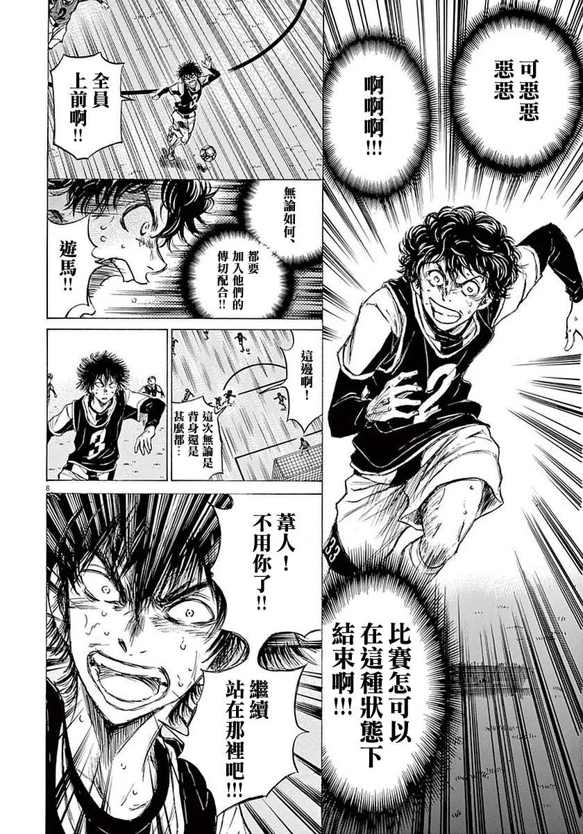 《青之芦苇》第33话 第8页