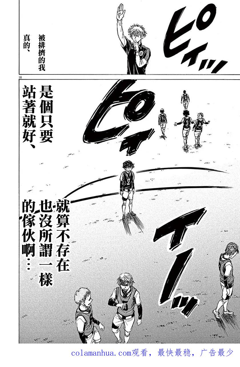 《青之芦苇》第33话 第18页