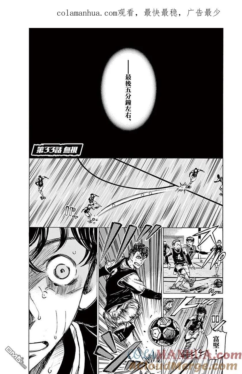 《青之芦苇》第33话 第1页