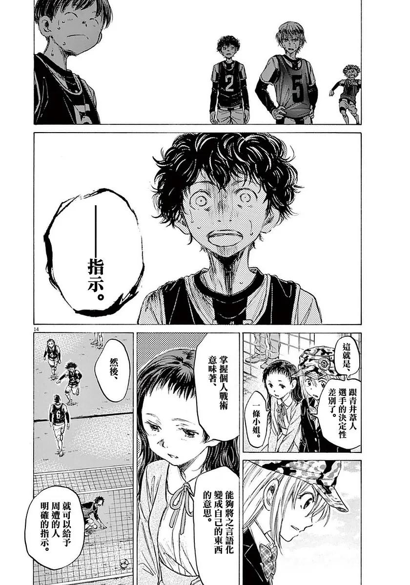 《青之芦苇》第33话 第14页