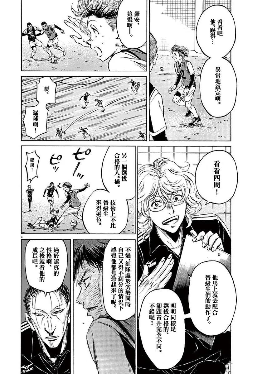 《青之芦苇》第33话 第4页