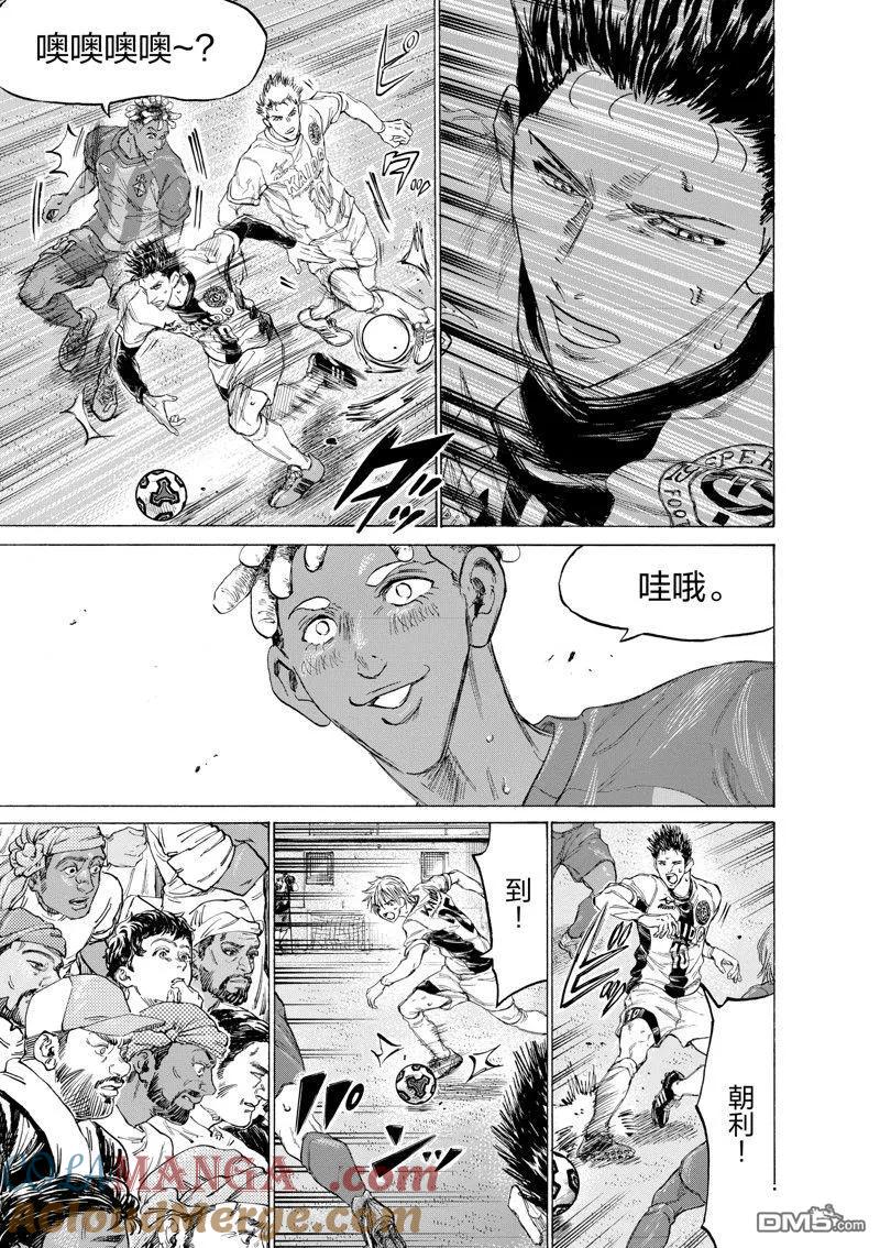 《青之芦苇》第350话 第9页
