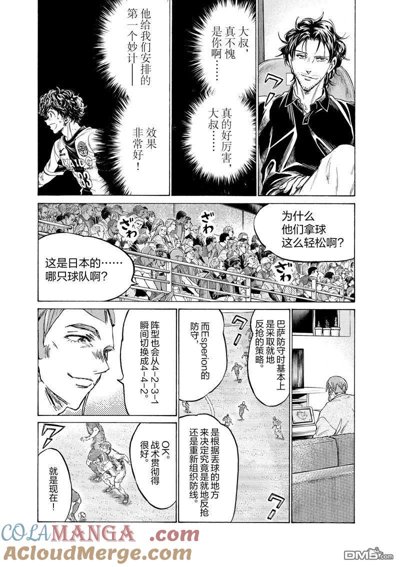 《青之芦苇》第350话 第11页