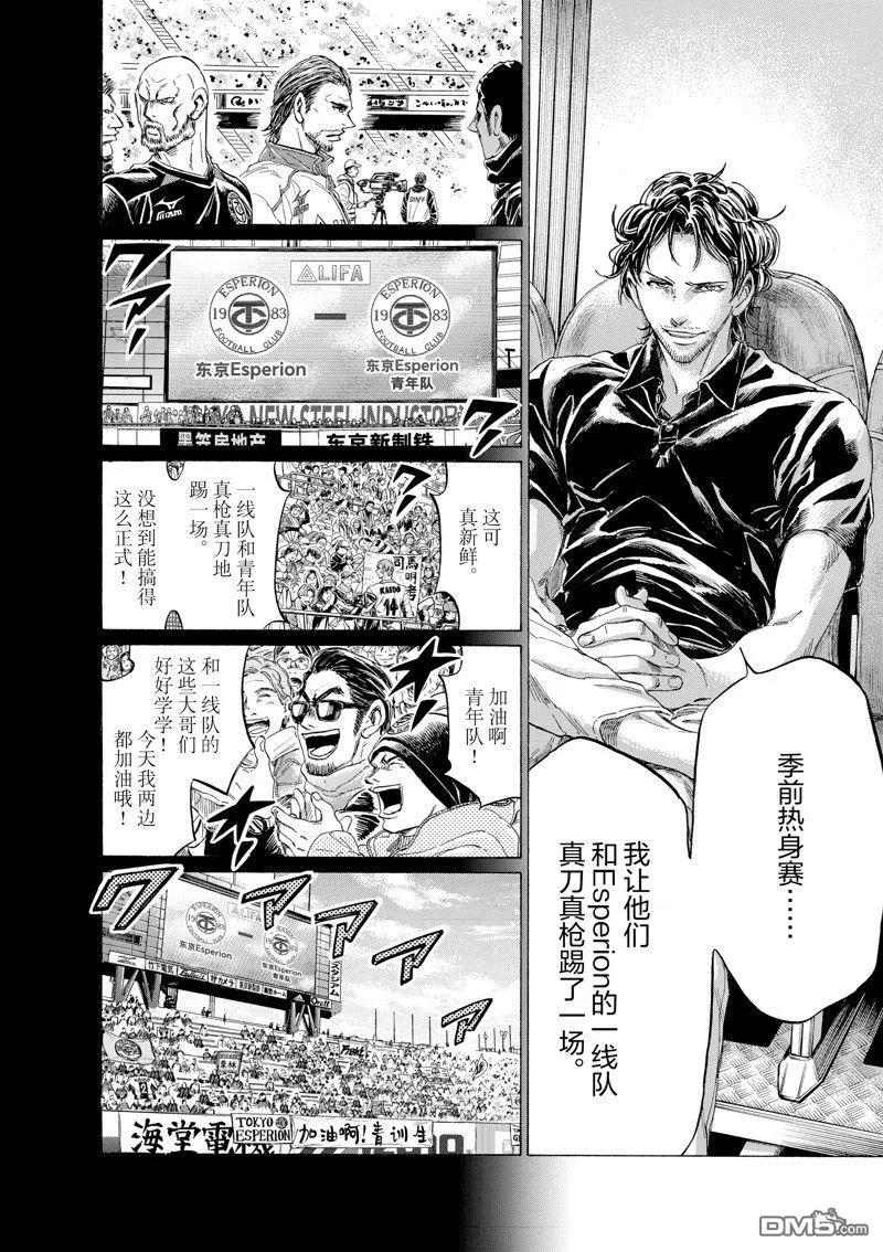 《青之芦苇》第350话 第14页