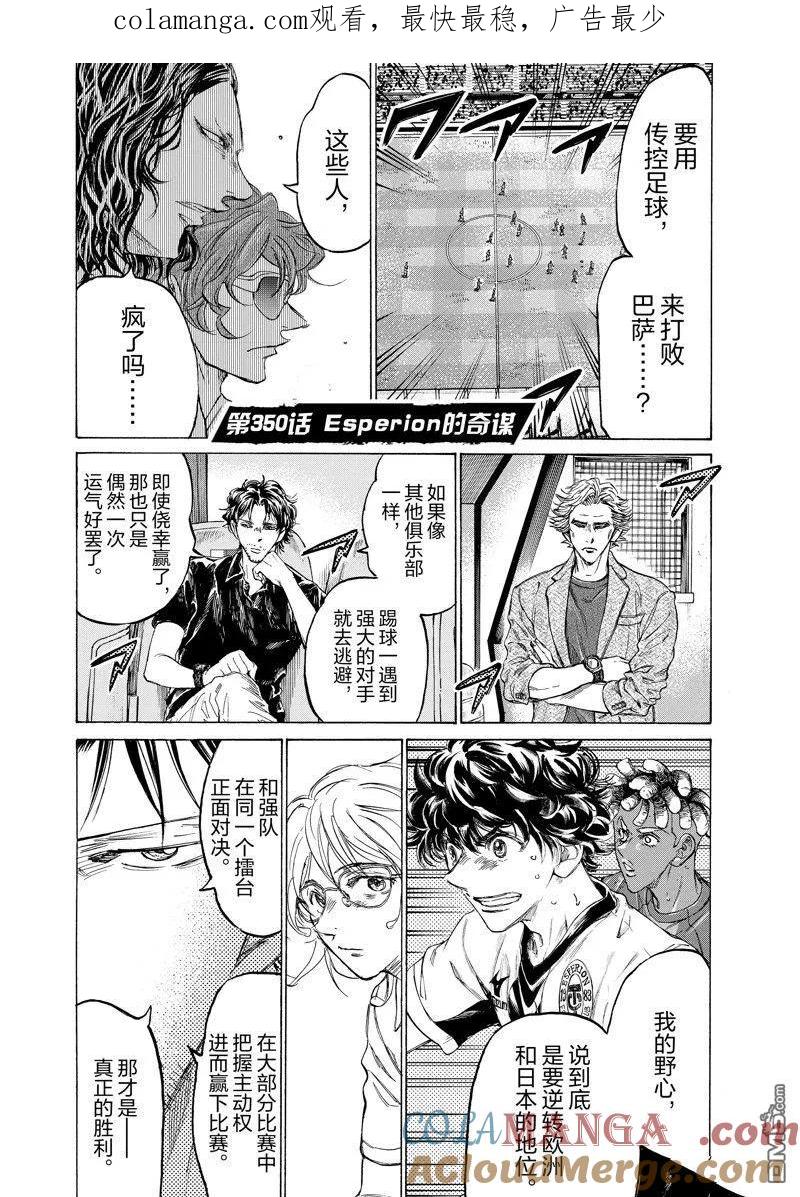 《青之芦苇》第350话 第1页