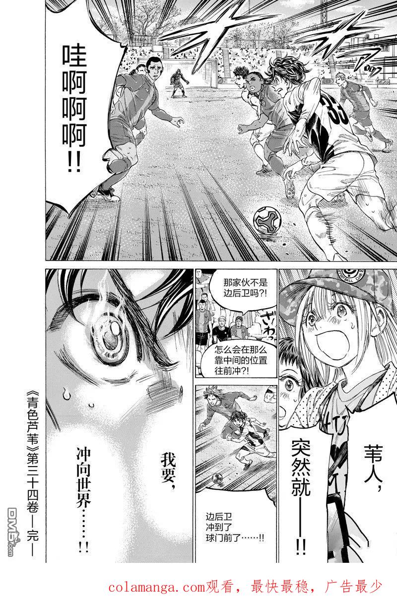 《青之芦苇》第350话 第18页