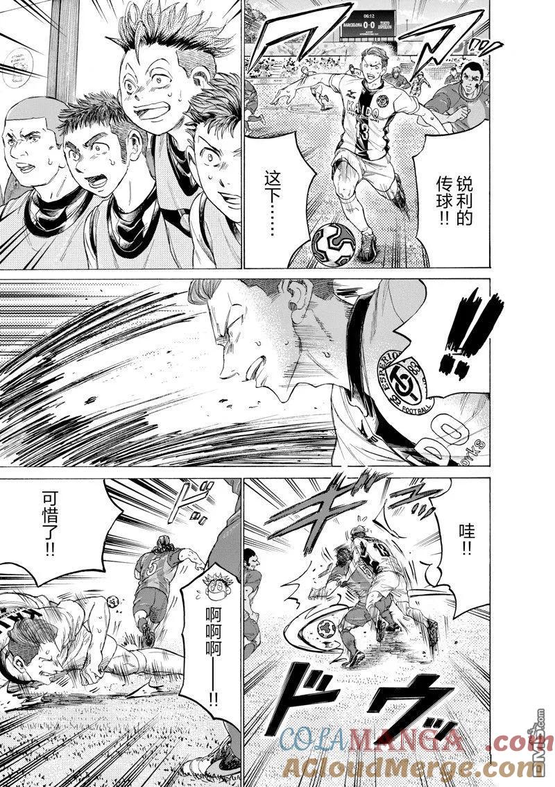 《青之芦苇》第350话 第5页