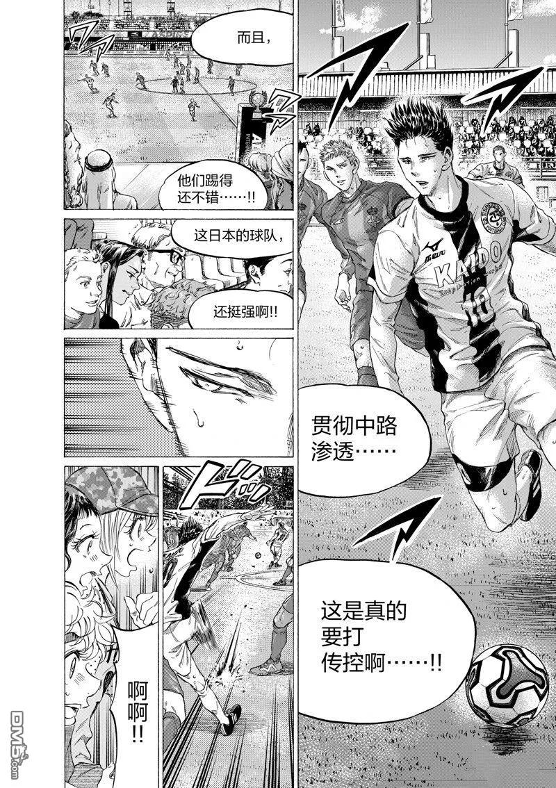 《青之芦苇》第350话 第4页