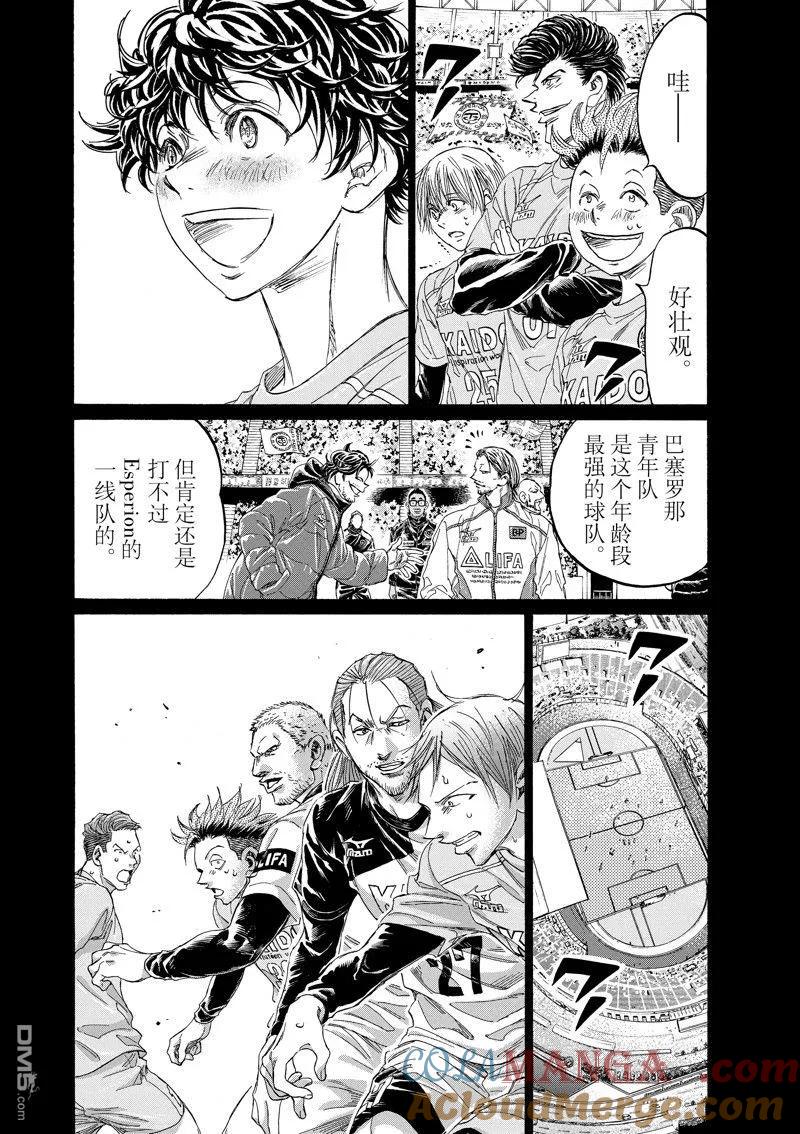 《青之芦苇》第350话 第15页
