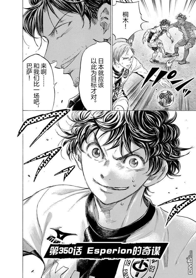 《青之芦苇》第350话 第2页