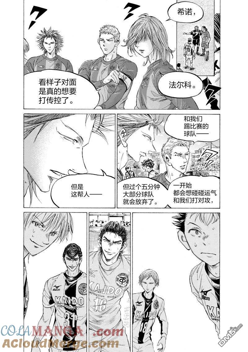 《青之芦苇》第350话 第7页