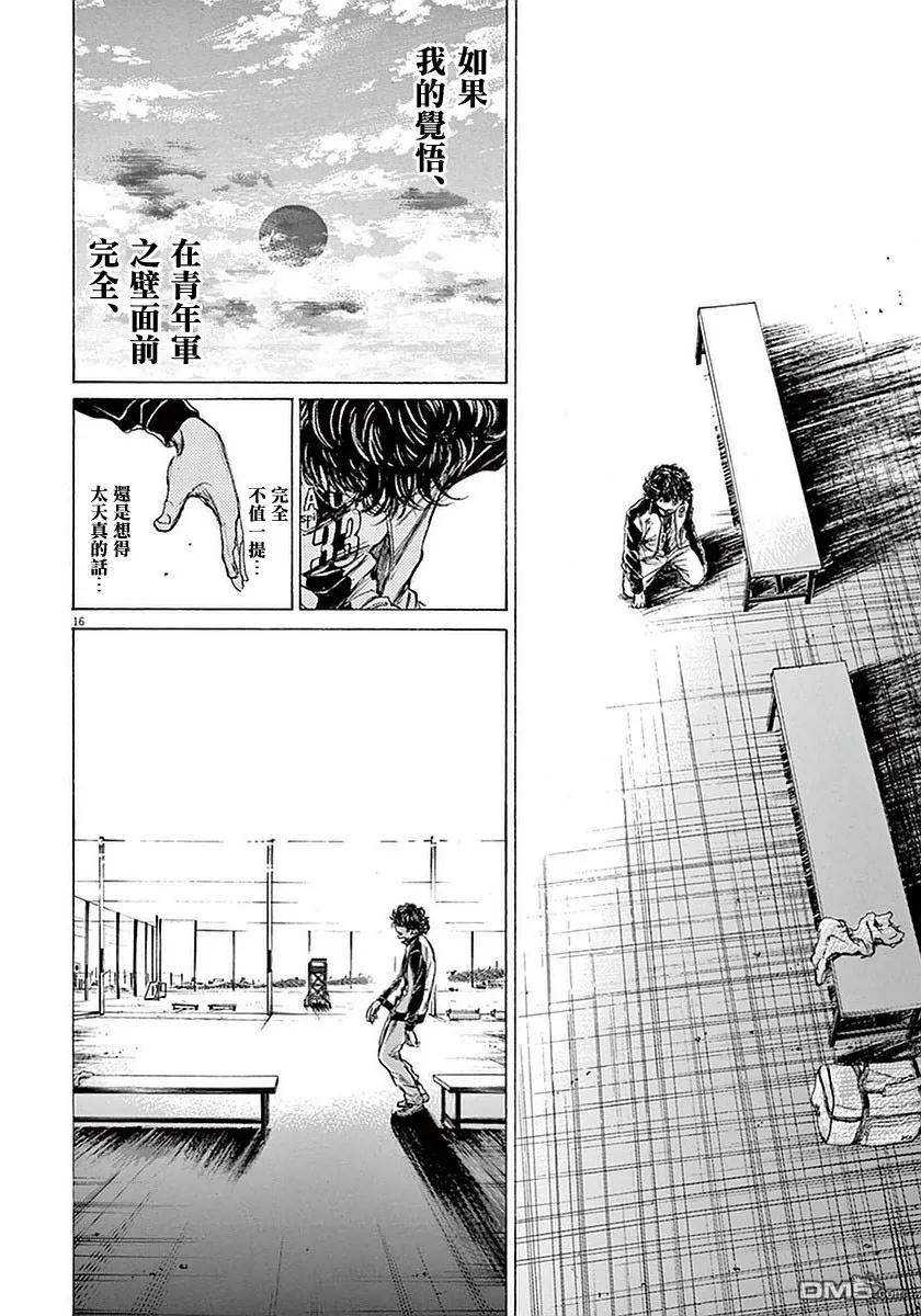 《青之芦苇》第34话 第16页