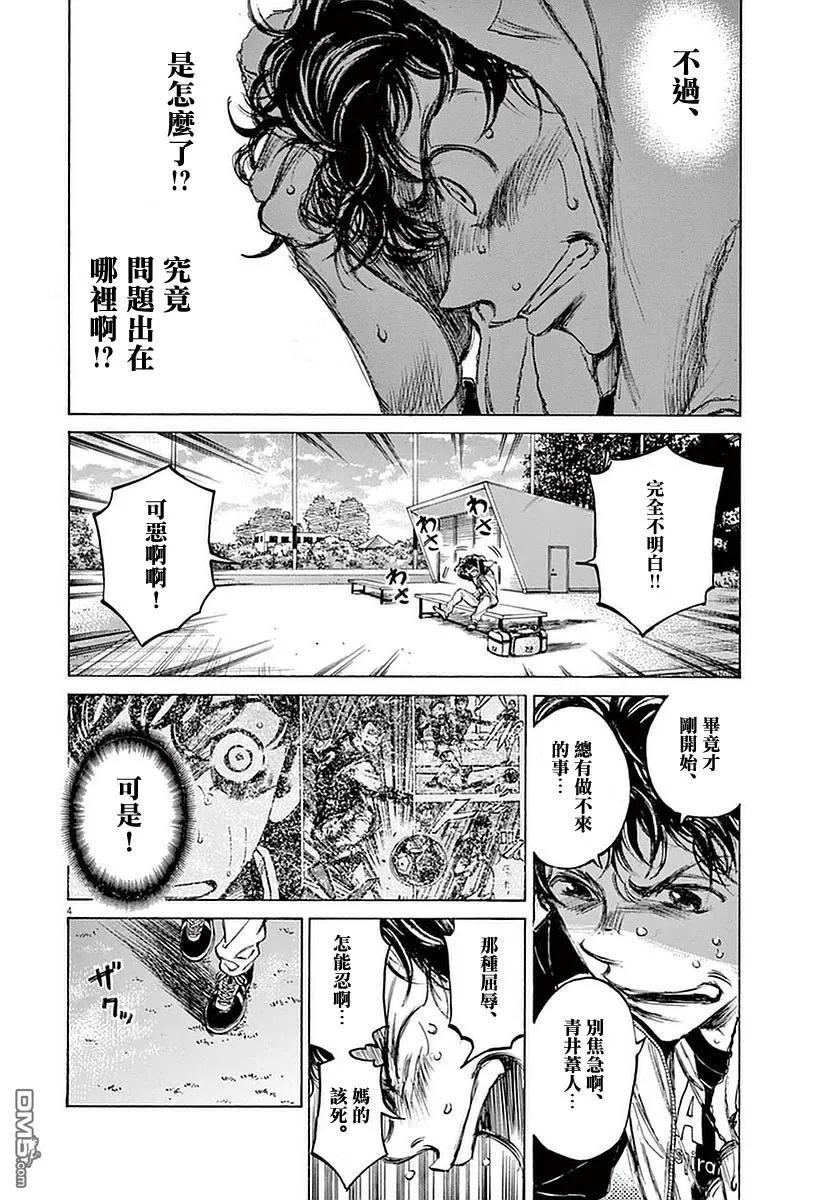 《青之芦苇》第34话 第4页