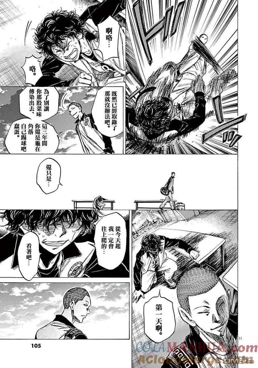 《青之芦苇》第34话 第11页