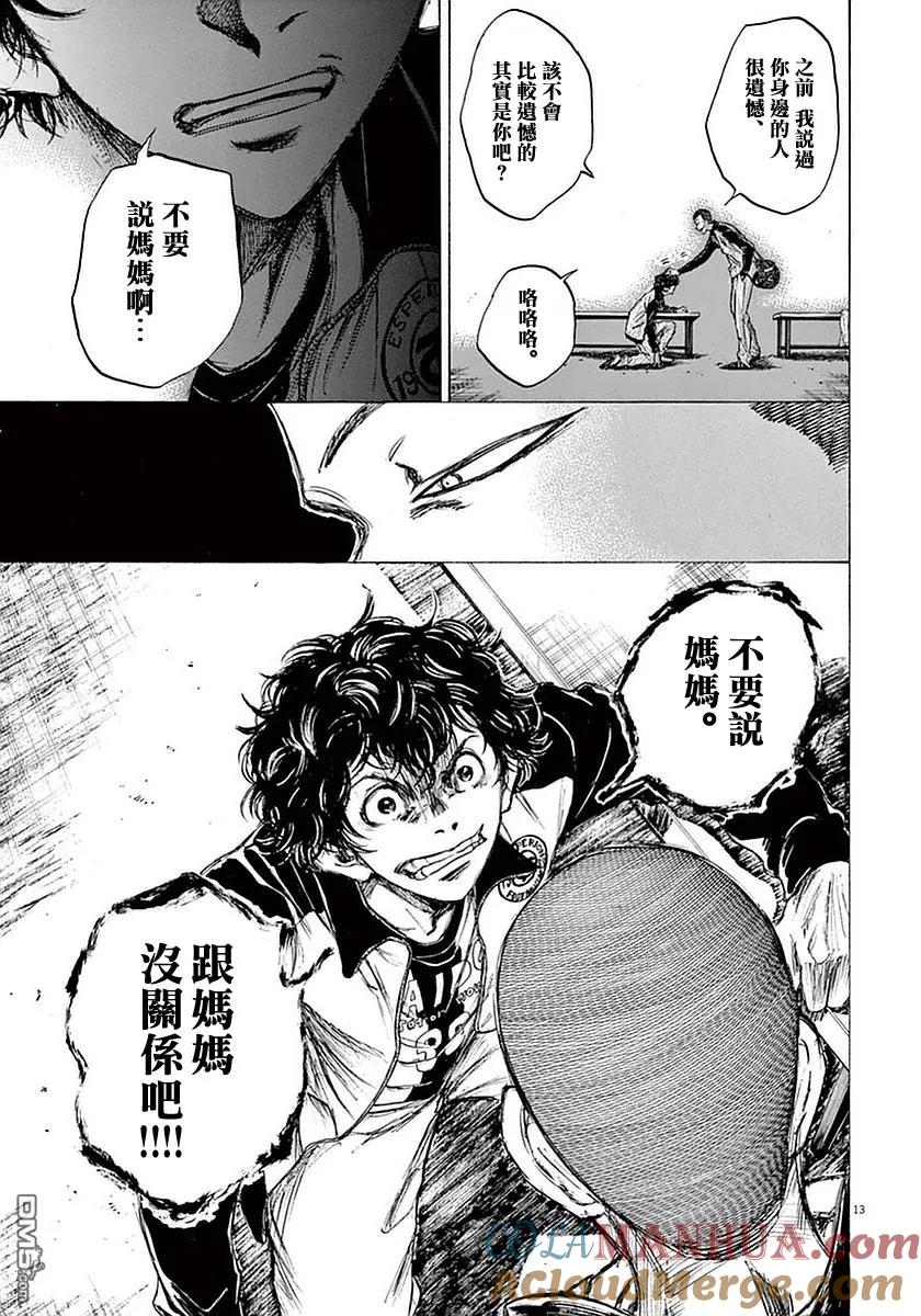 《青之芦苇》第34话 第13页