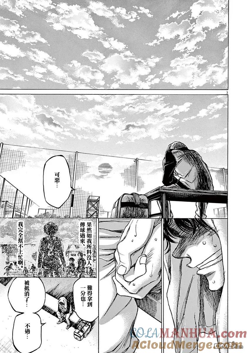 《青之芦苇》第34话 第3页