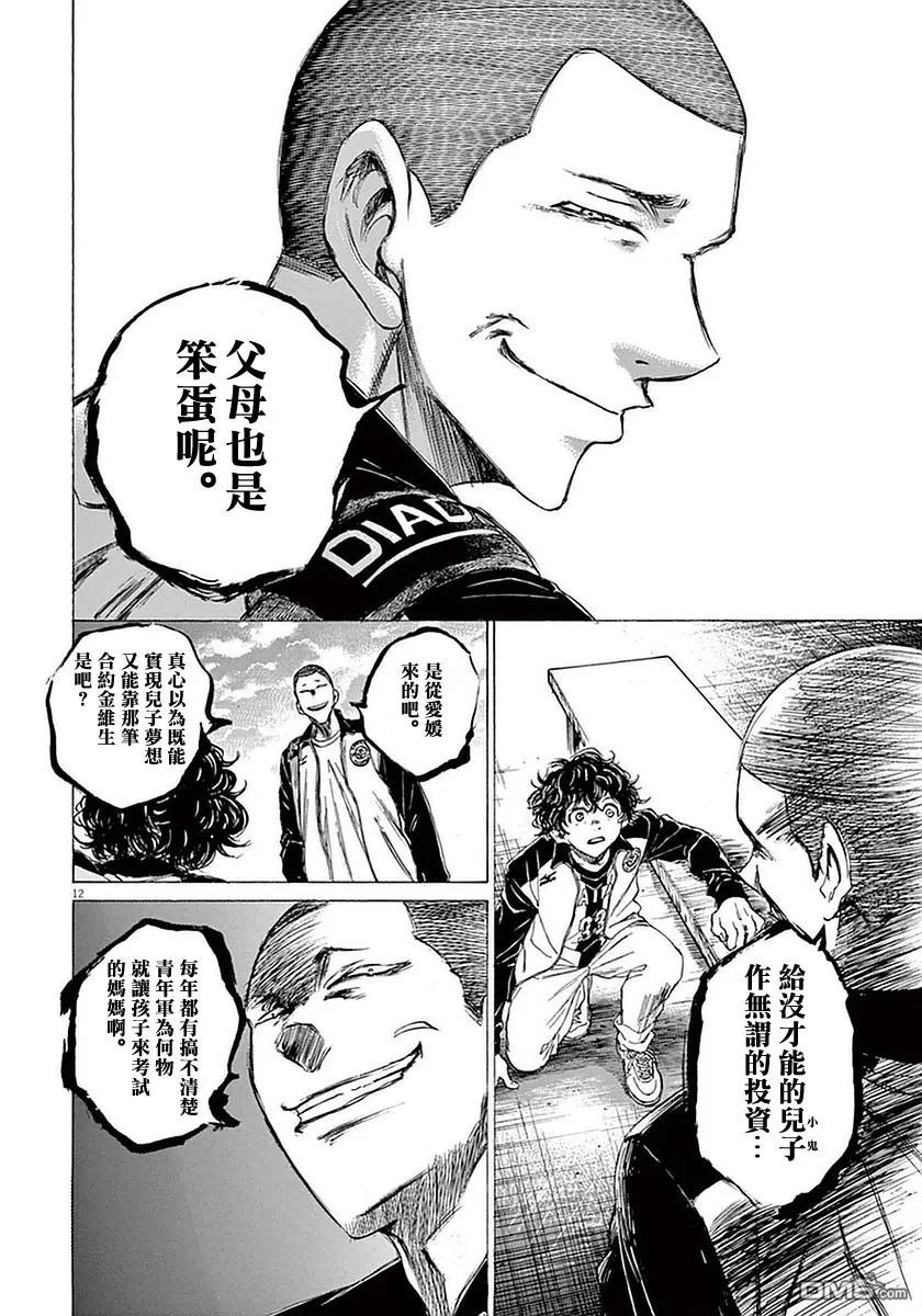 《青之芦苇》第34话 第12页