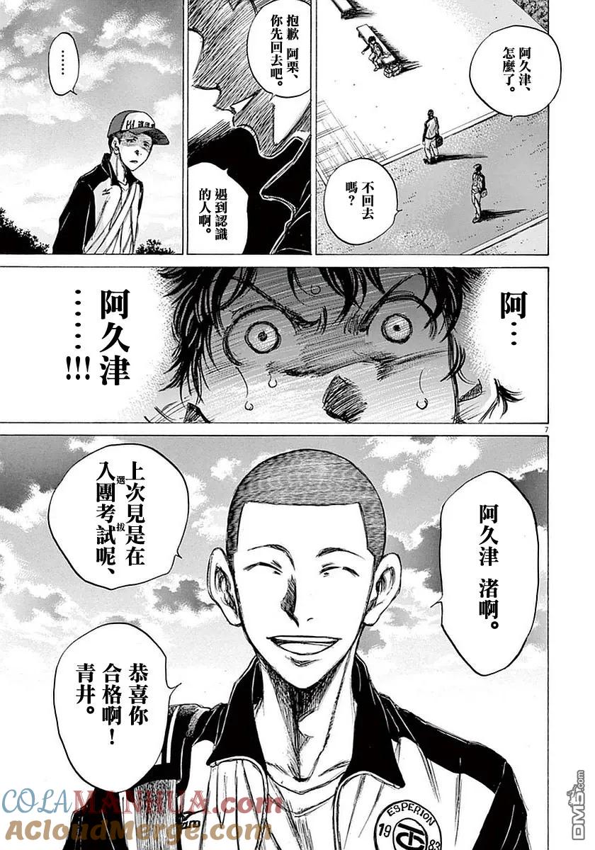 《青之芦苇》第34话 第7页