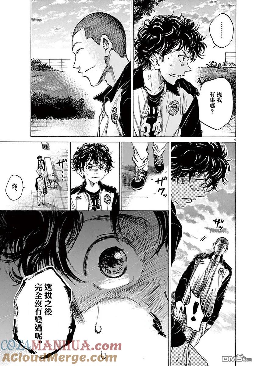 《青之芦苇》第34话 第9页