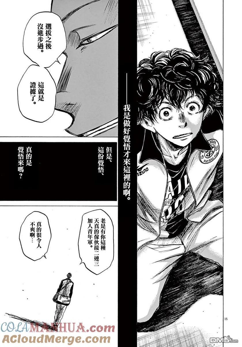 《青之芦苇》第34话 第15页