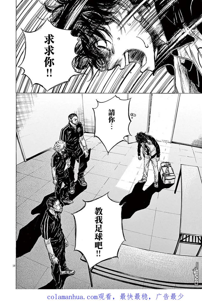 《青之芦苇》第34话 第18页
